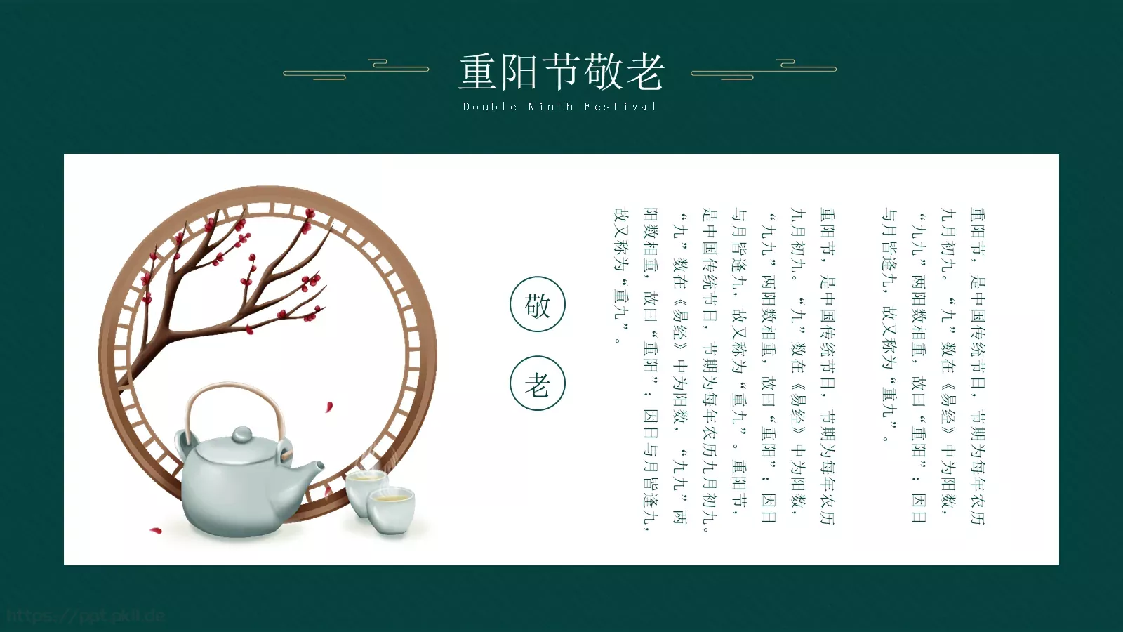 九月初九重阳节PPT模板 第 22 页预览图