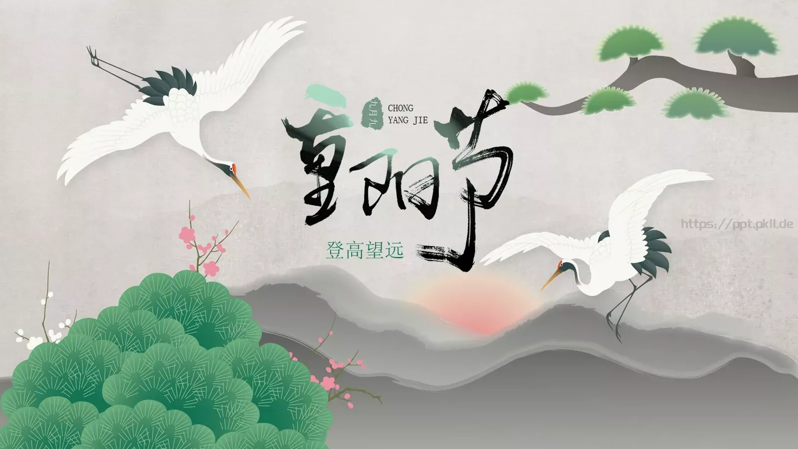 重阳节登高望远PPT模板 封面图
