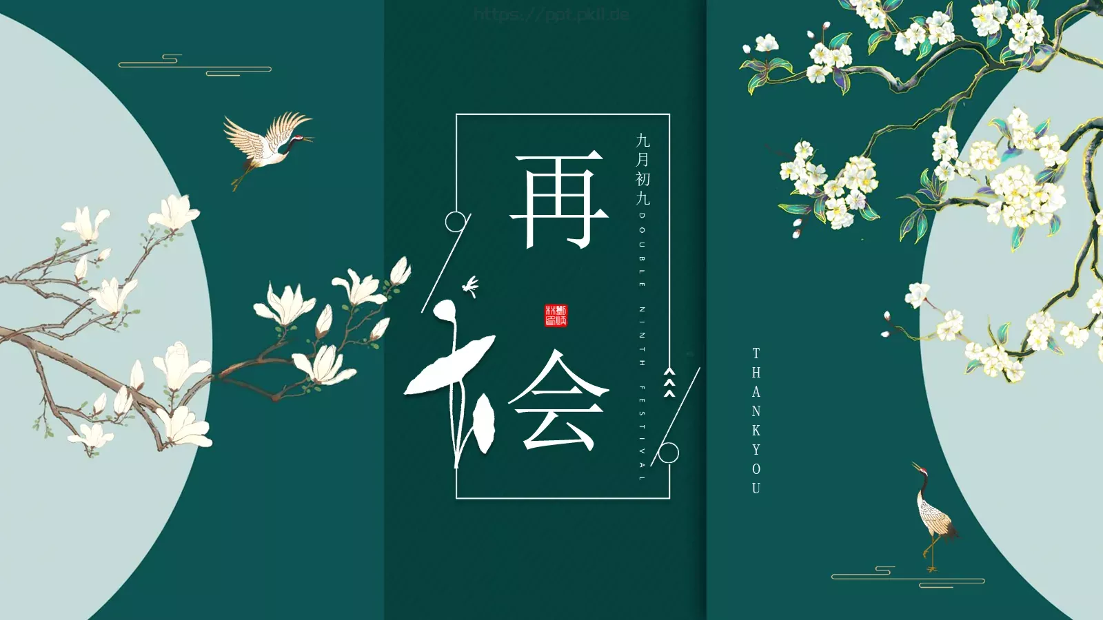 九月初九重阳节PPT模板 第 24 页预览图