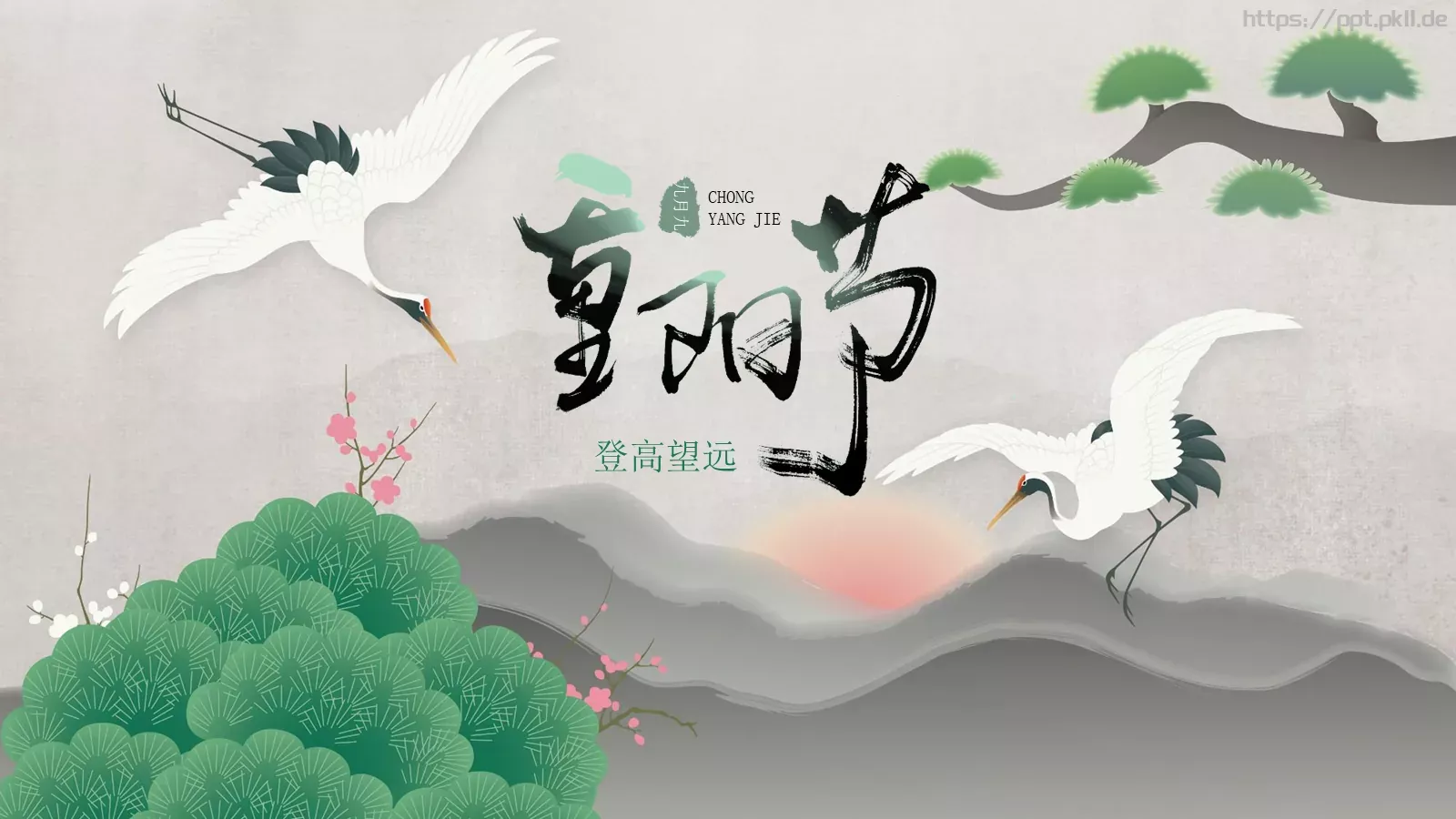 重阳节登高望远PPT模板 第 1 页缩略图