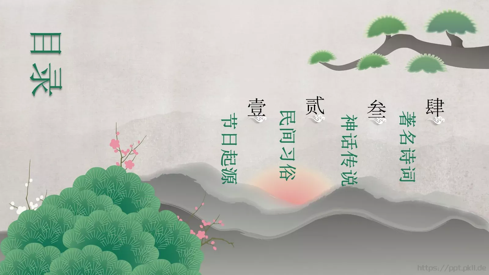 重阳节登高望远PPT模板 第 2 页缩略图