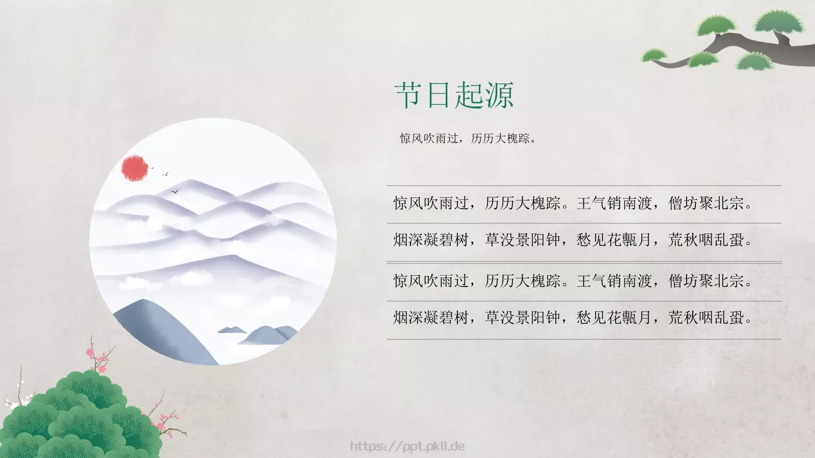 重阳节登高望远PPT模板 第 6 页预览图
