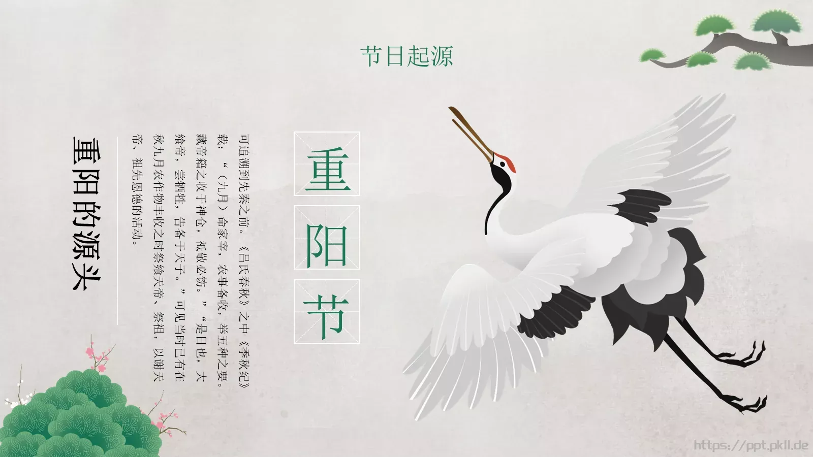 重阳节登高望远PPT模板 第 4 页缩略图