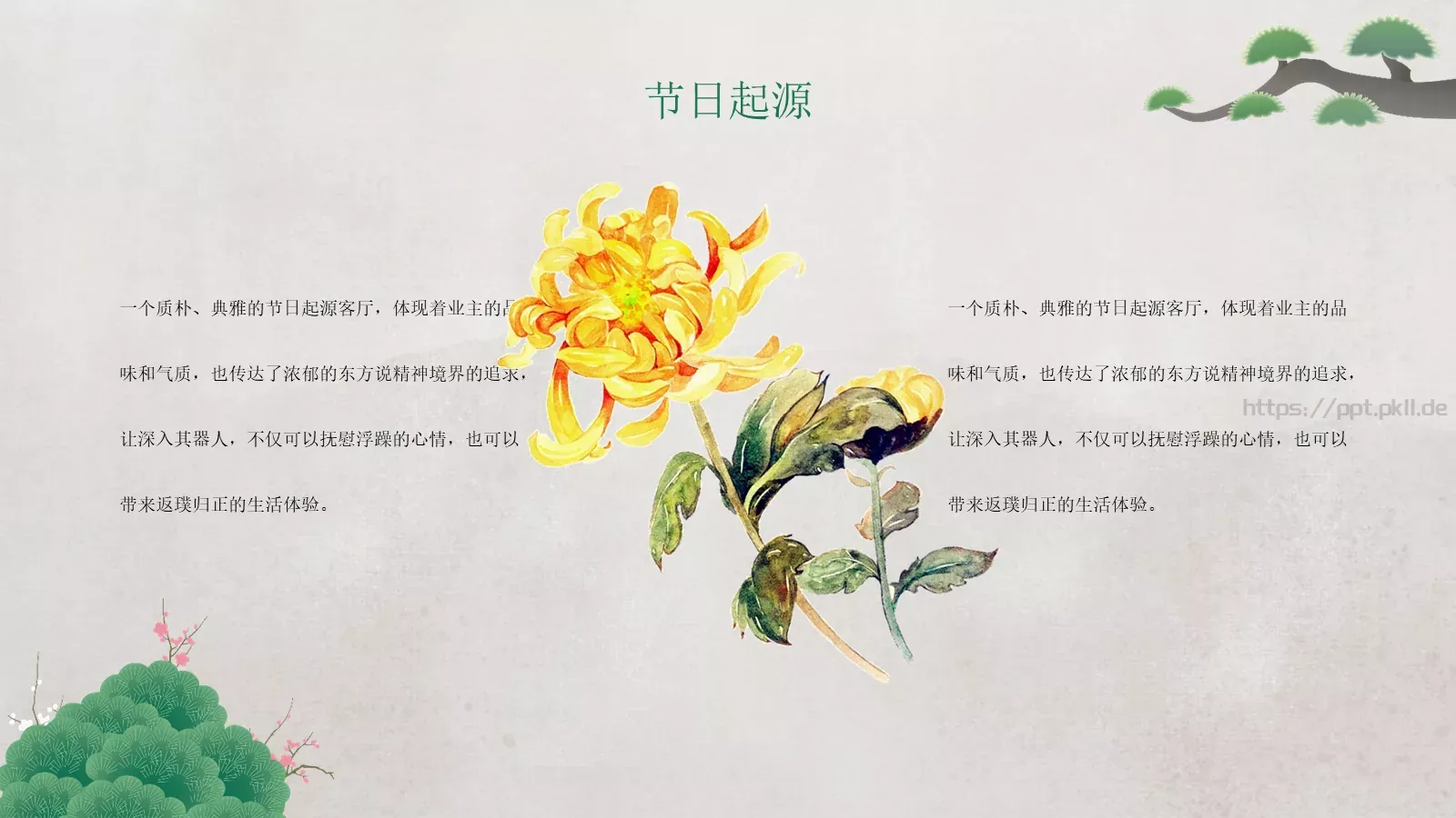 重阳节登高望远PPT模板 第 7 页预览图