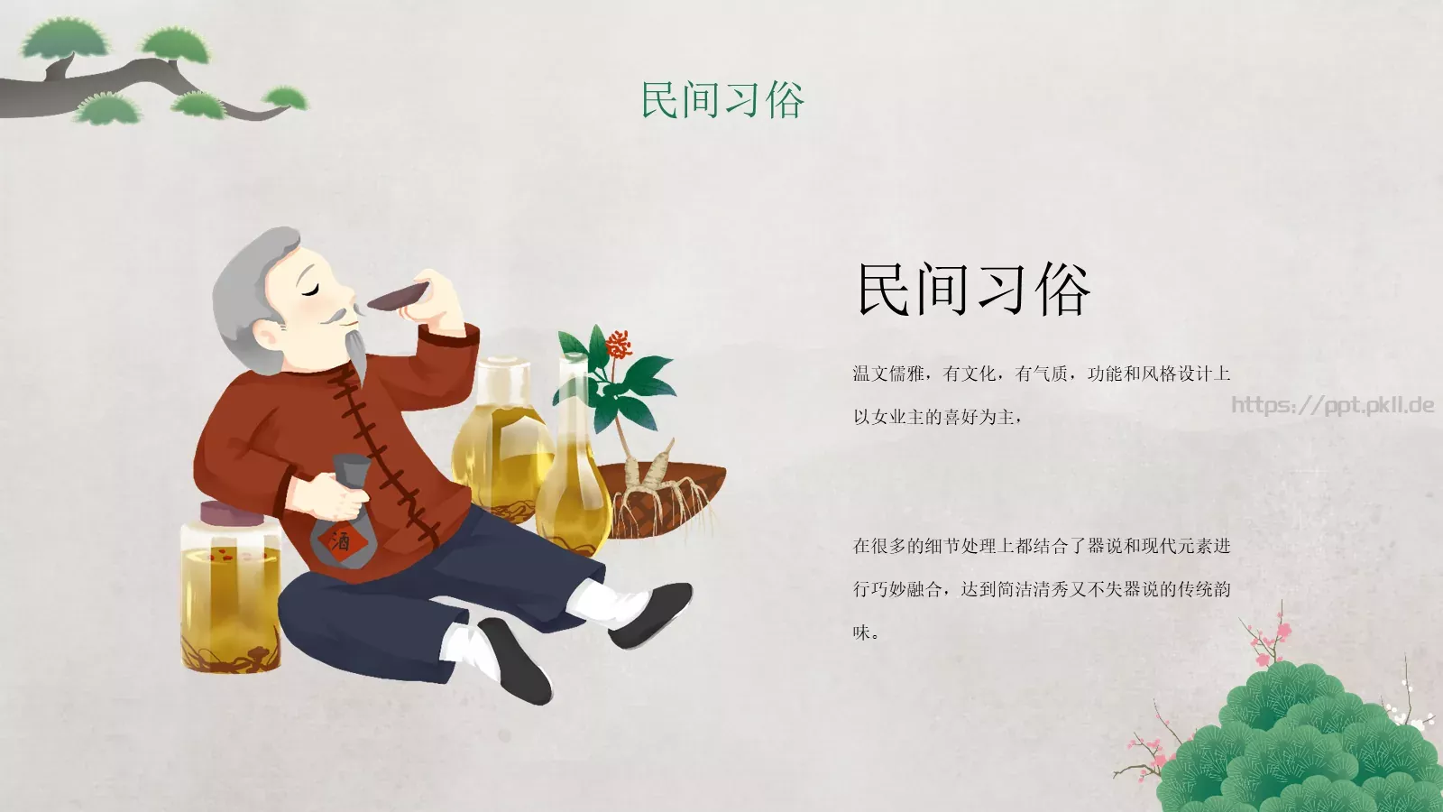 重阳节登高望远PPT模板 第 11 页预览图