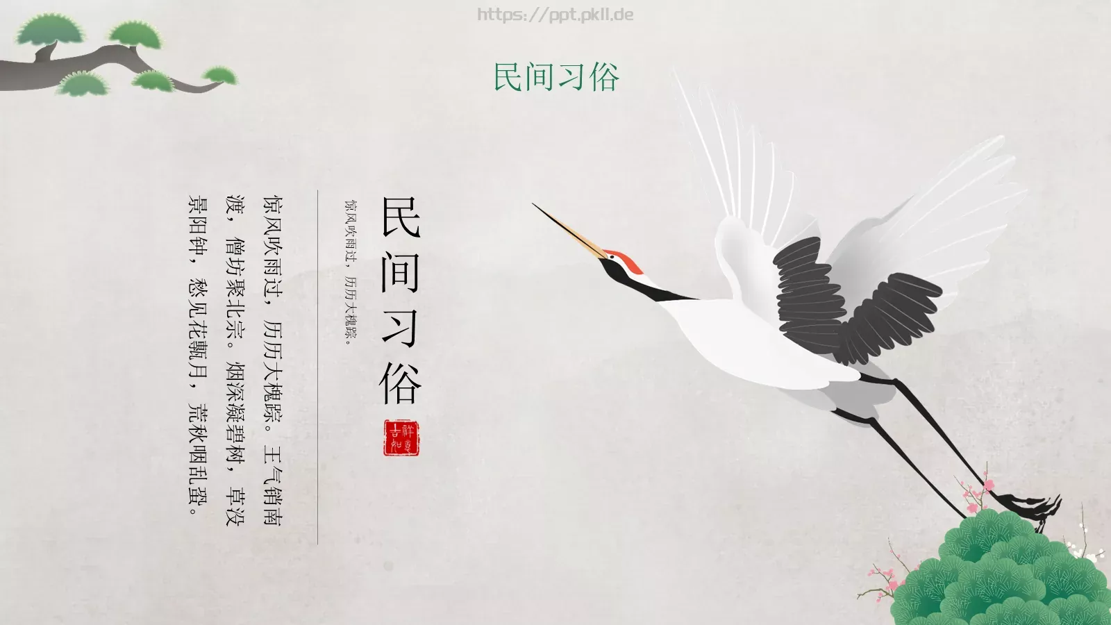 重阳节登高望远PPT模板 第 12 页预览图