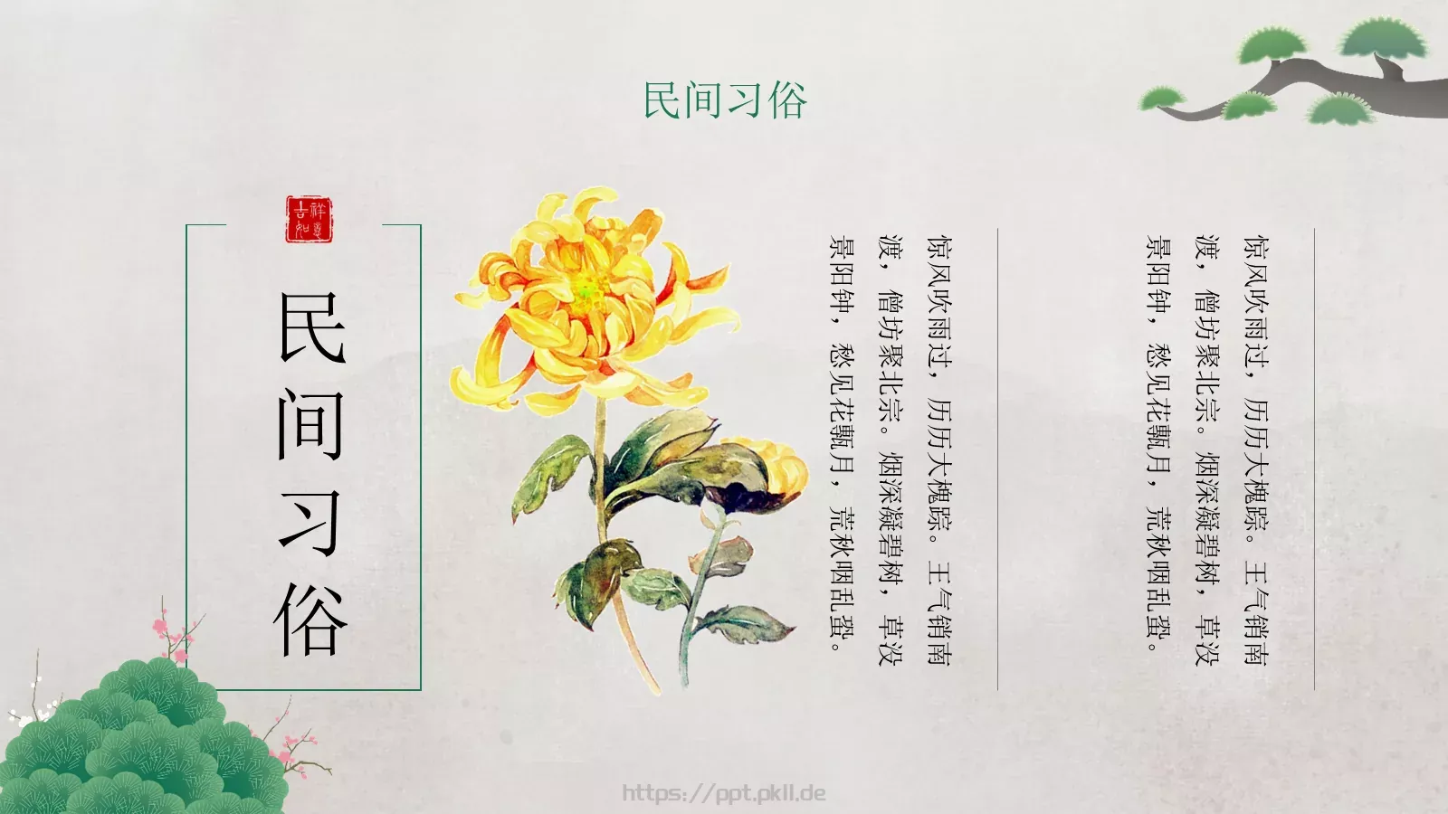 重阳节登高望远PPT模板 第 10 页预览图