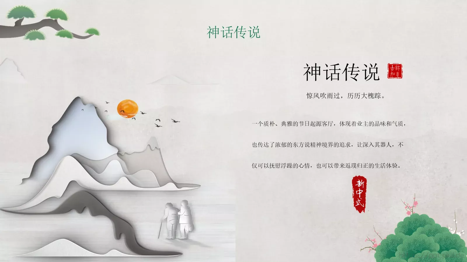 重阳节登高望远PPT模板 第 14 页预览图