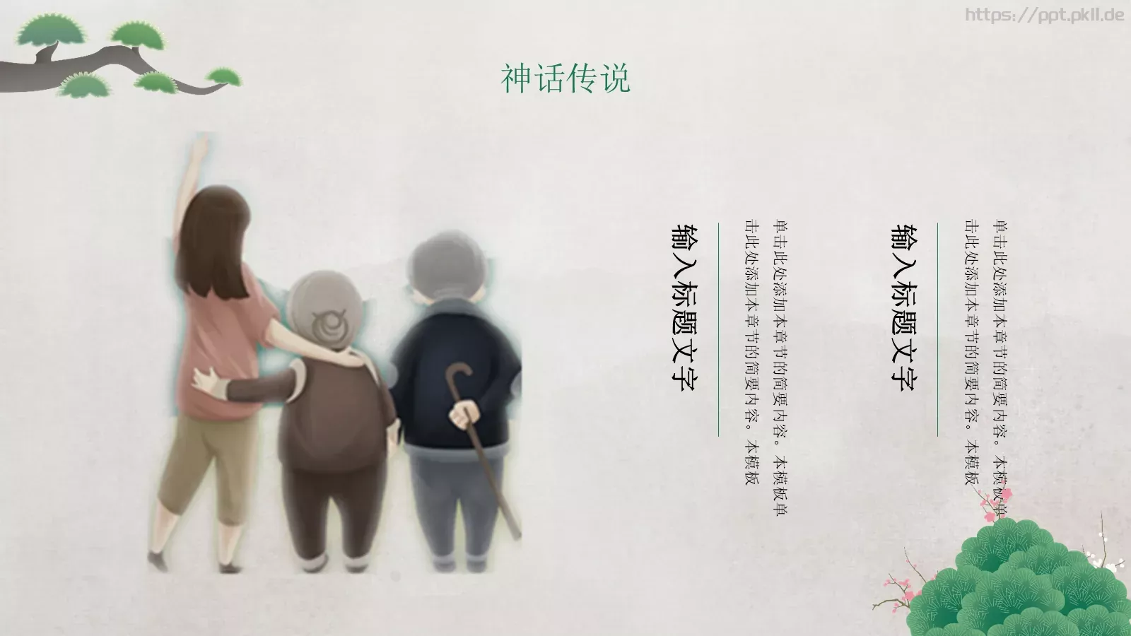 重阳节登高望远PPT模板 第 15 页预览图