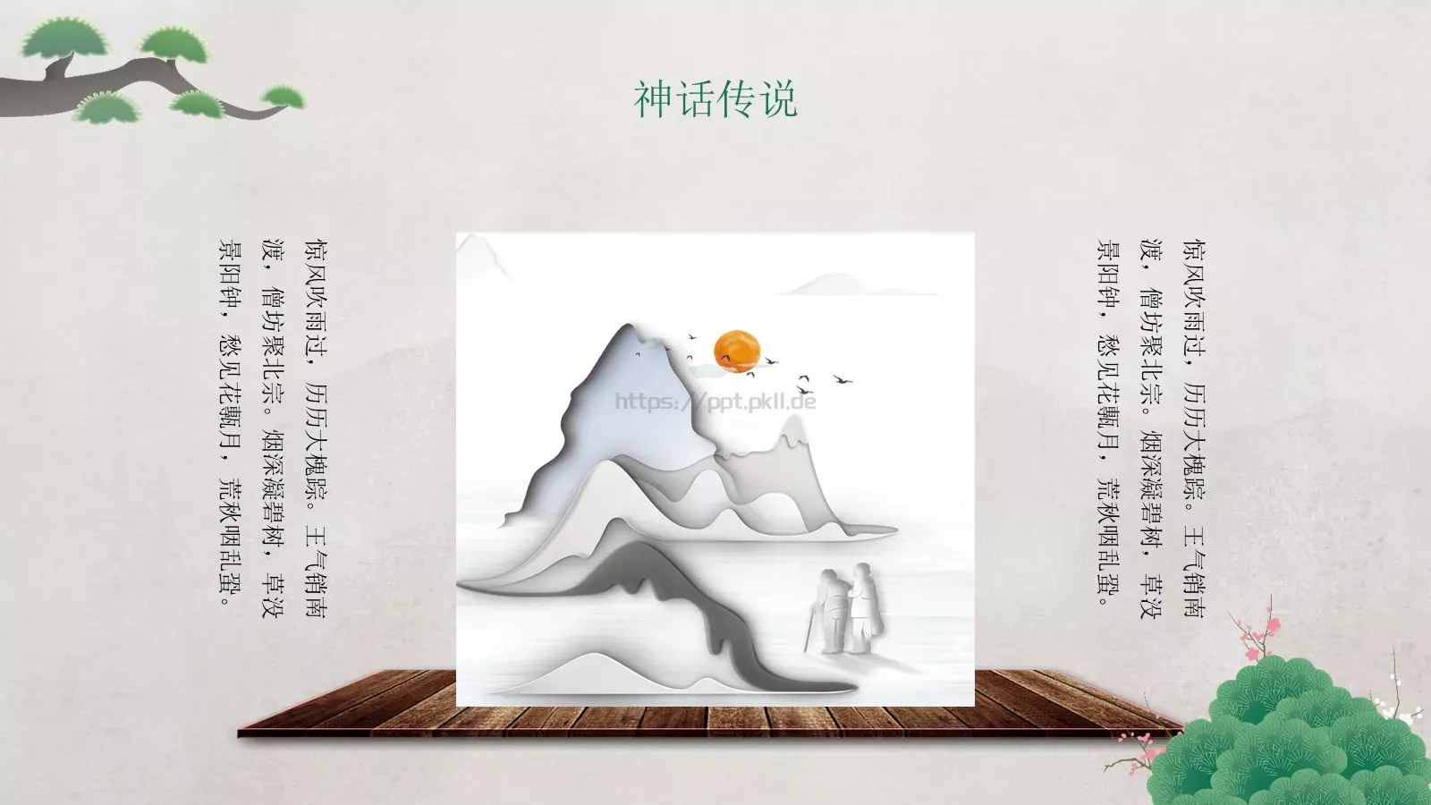 重阳节登高望远PPT模板 第 16 页预览图