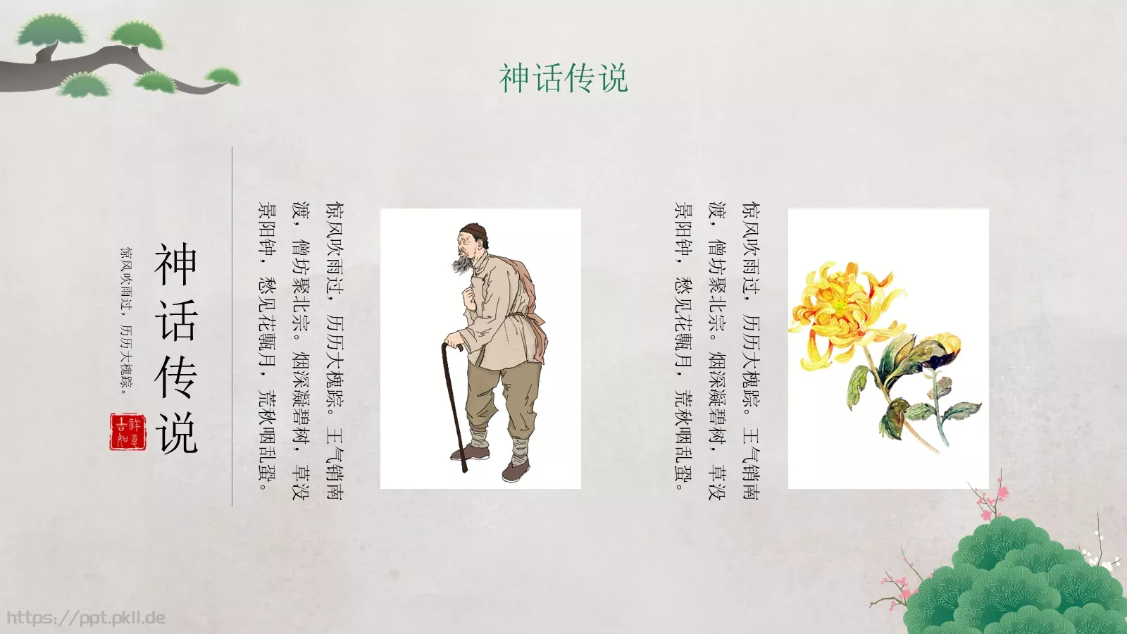 重阳节登高望远PPT模板 第 17 页预览图