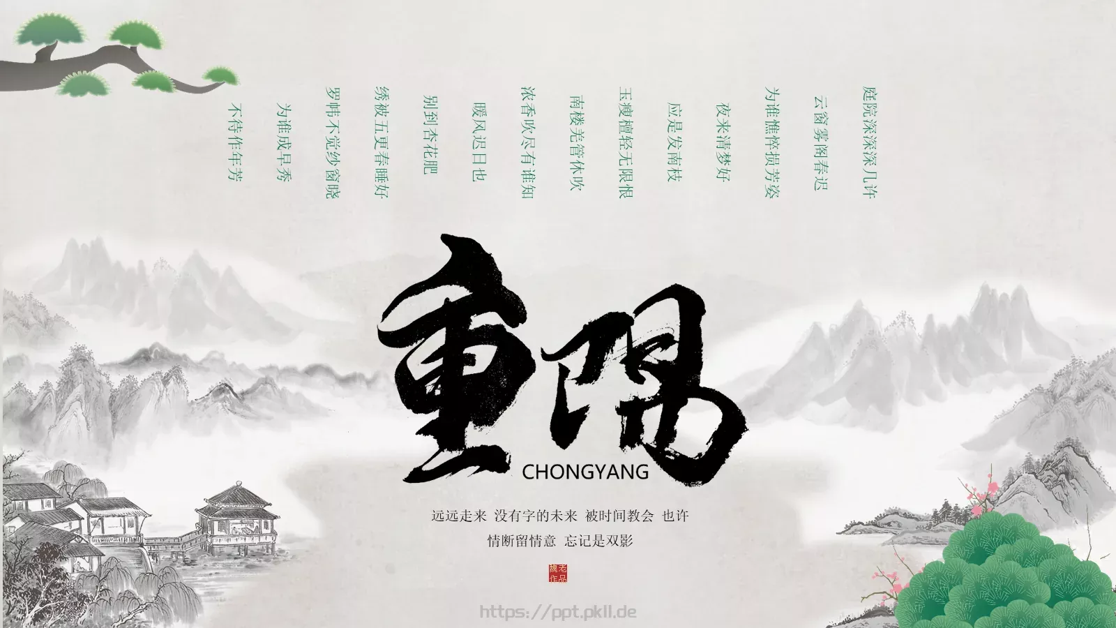 重阳节登高望远PPT模板 第 20 页预览图