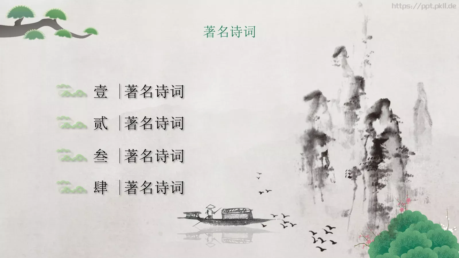 重阳节登高望远PPT模板 第 19 页预览图