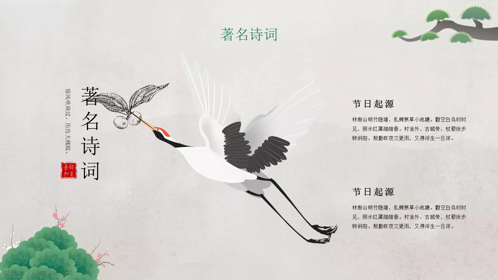 重阳节登高望远PPT模板 第 24 页预览图