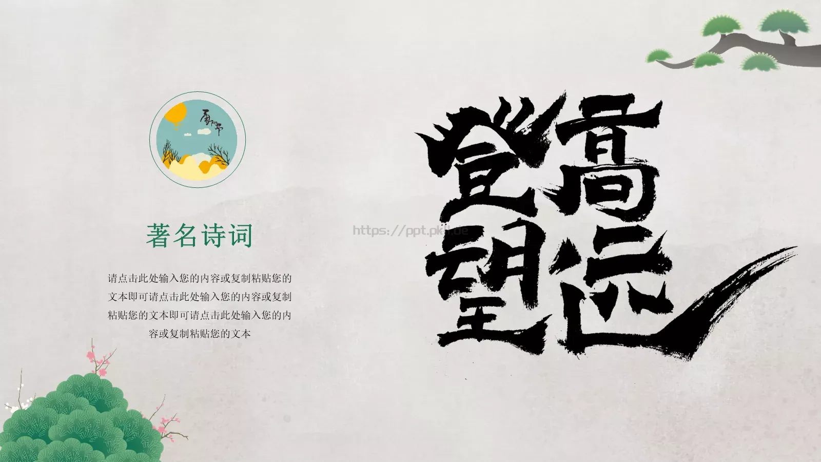 重阳节登高望远PPT模板 第 22 页预览图