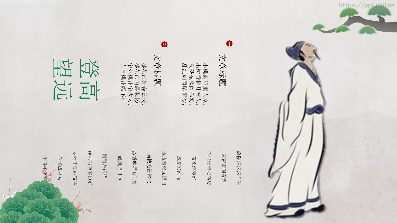 重阳节登高望远PPT模板 第 23 页预览图