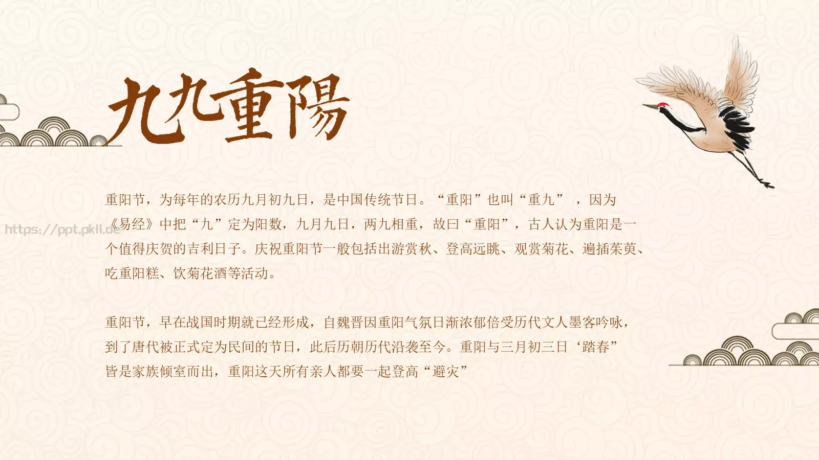 九九重阳节PPT模板 第 2 页缩略图