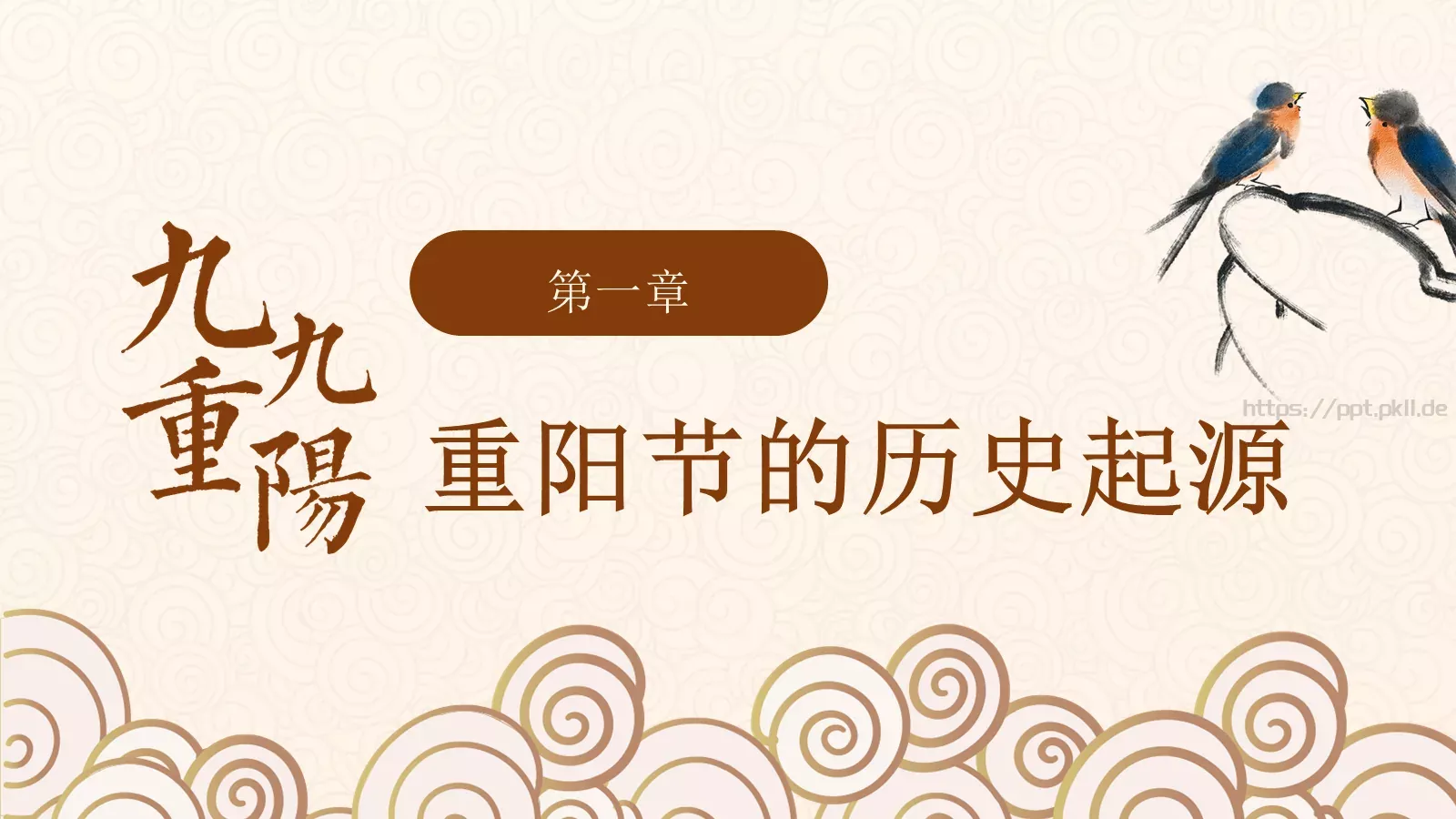 九九重阳节PPT模板 第 4 页缩略图