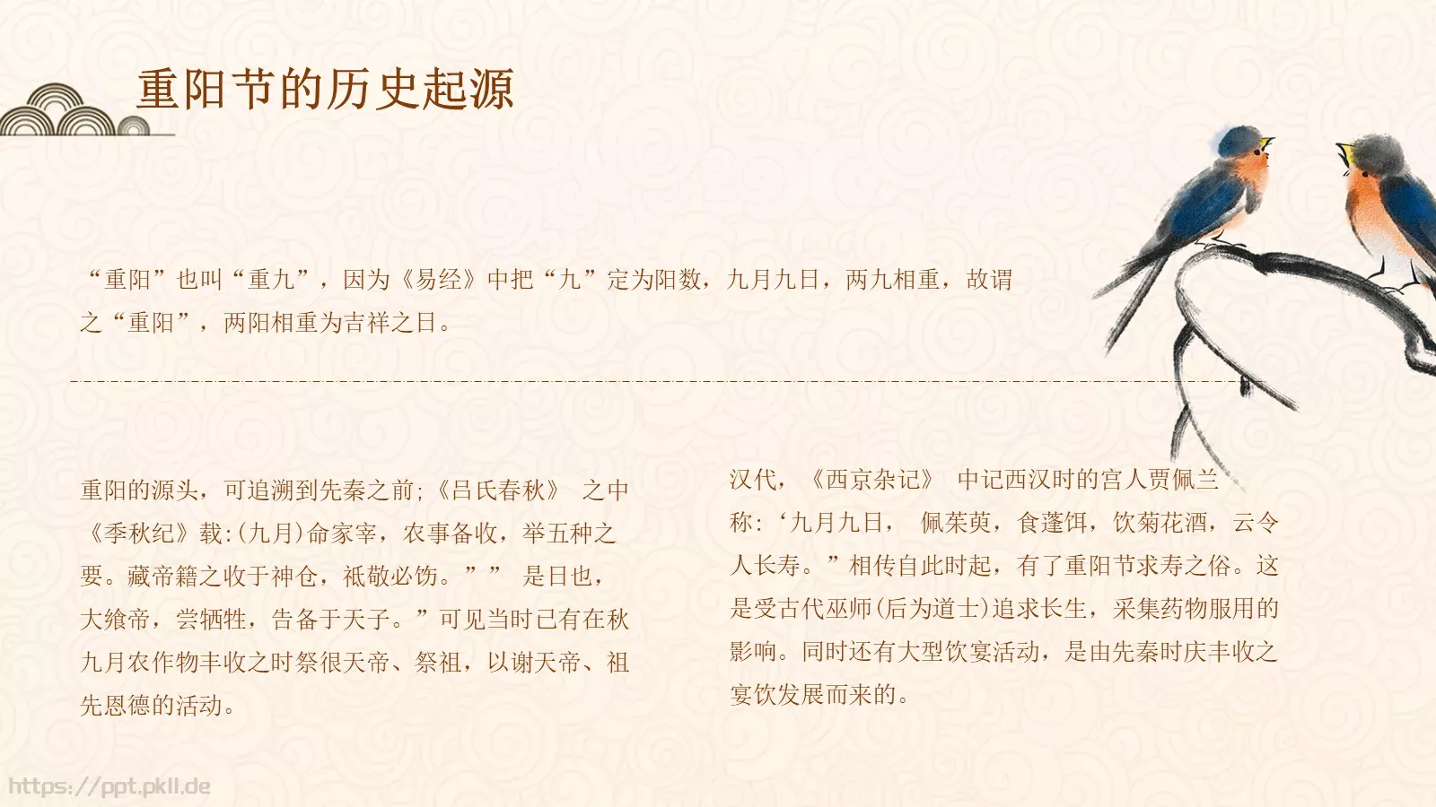 九九重阳节PPT模板 第 5 页预览图