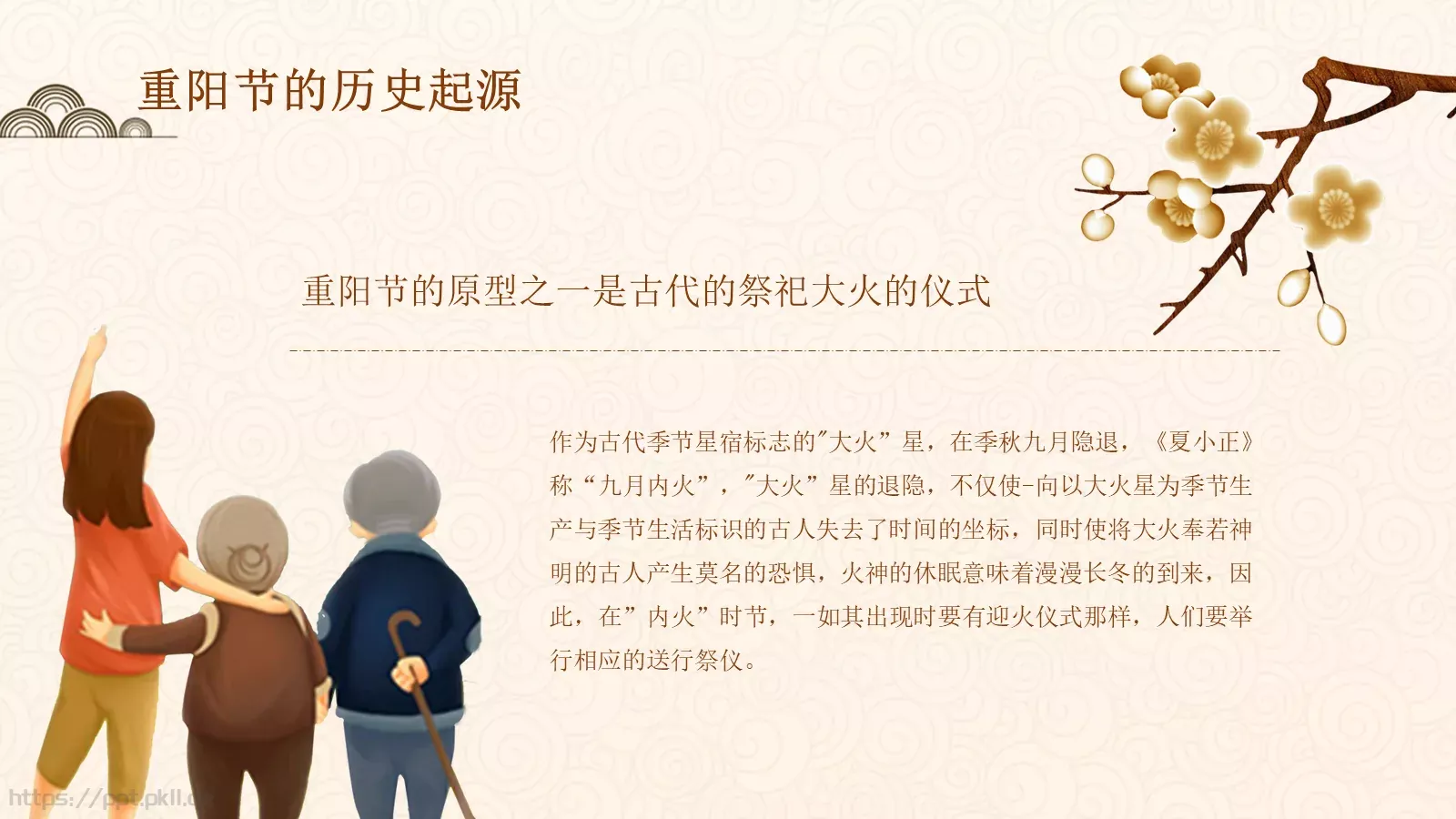 九九重阳节PPT模板 第 6 页预览图