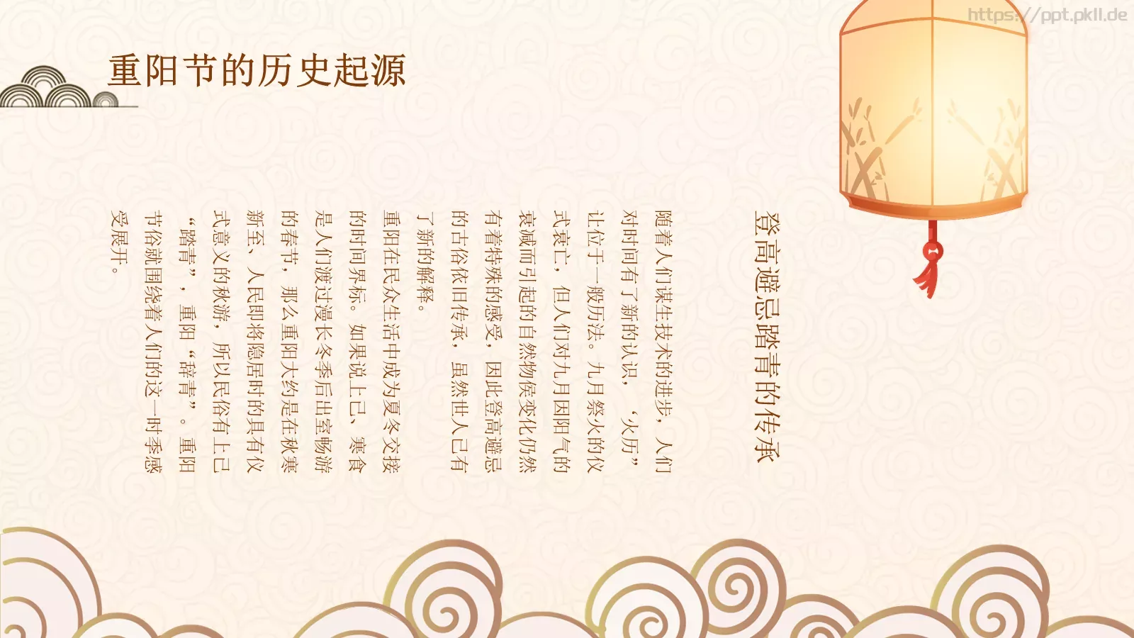 九九重阳节PPT模板 第 7 页预览图