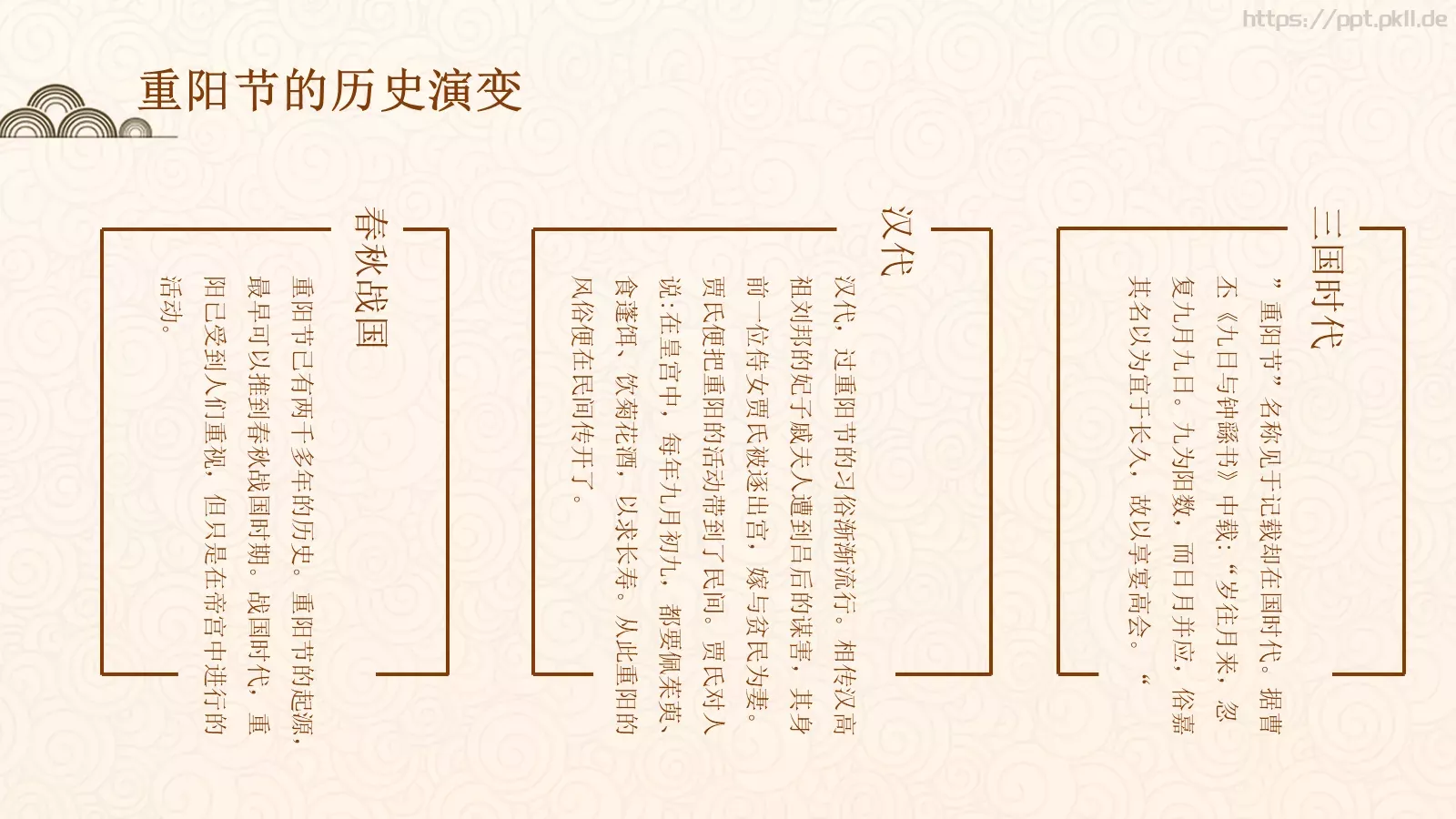九九重阳节PPT模板 第 9 页预览图