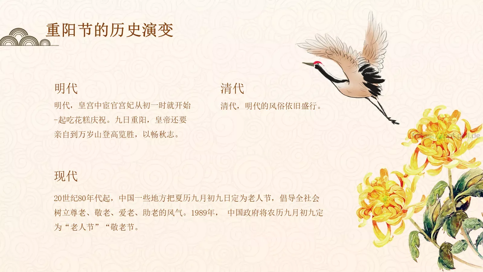 九九重阳节PPT模板 第 11 页预览图