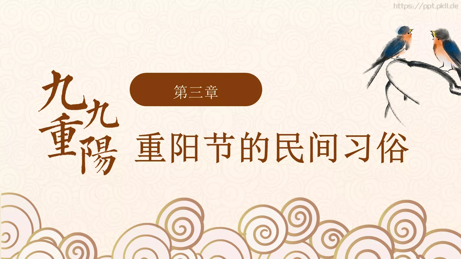 九九重阳节PPT模板 第 12 页预览图