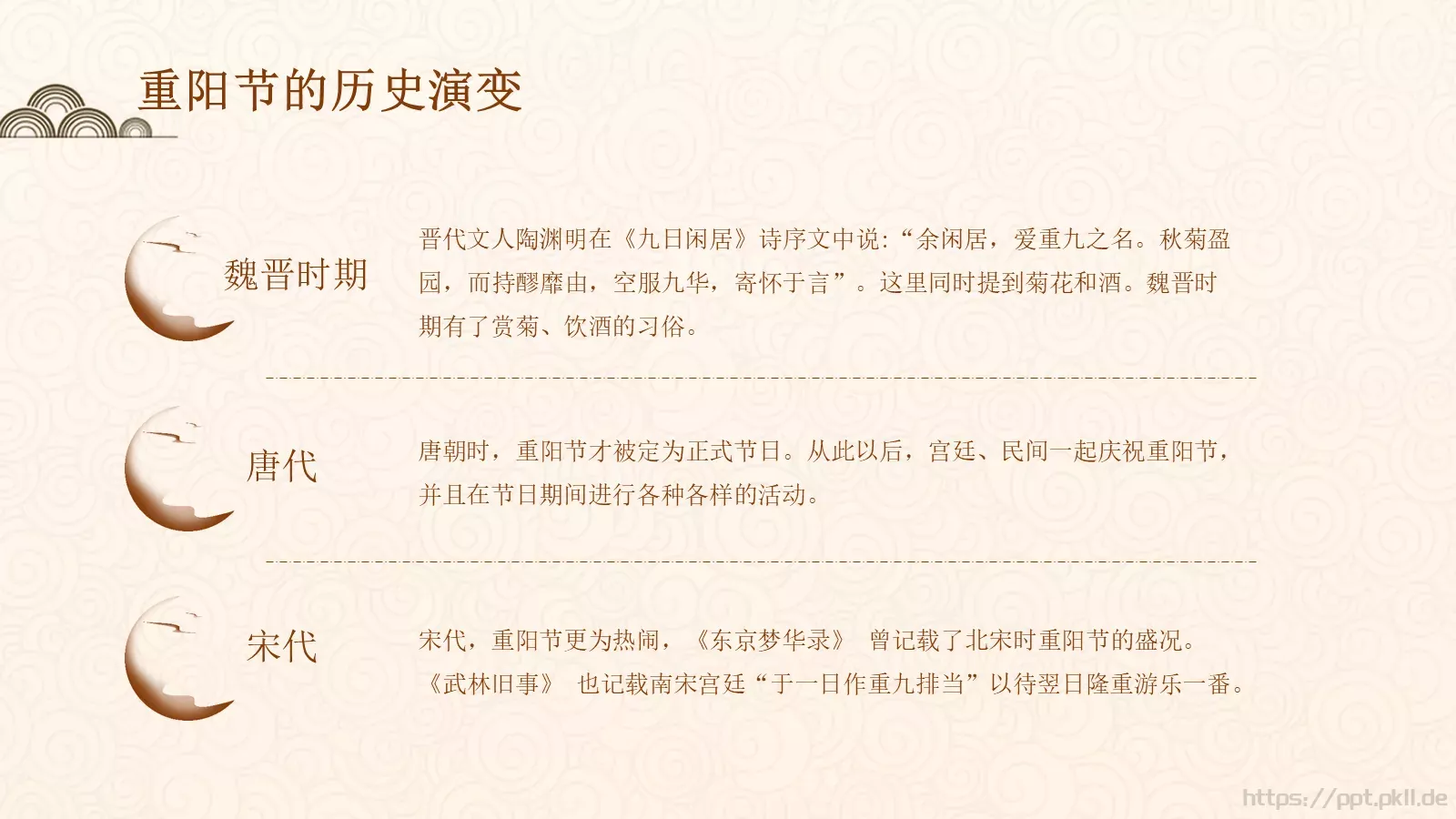 九九重阳节PPT模板 第 10 页预览图