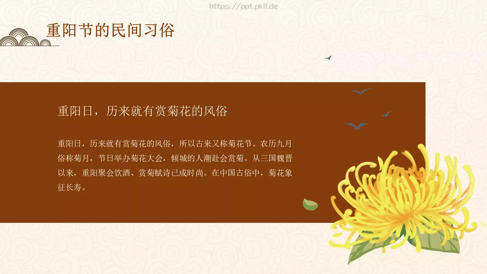 九九重阳节PPT模板 第 16 页预览图