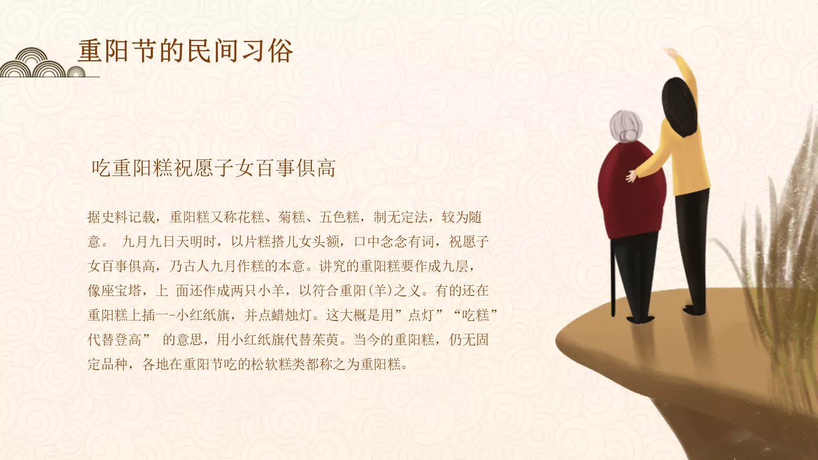 九九重阳节PPT模板 第 15 页预览图