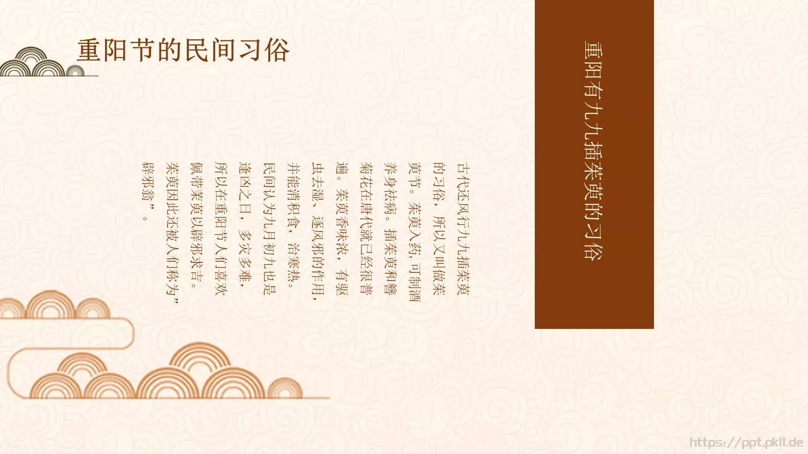 九九重阳节PPT模板 第 18 页预览图