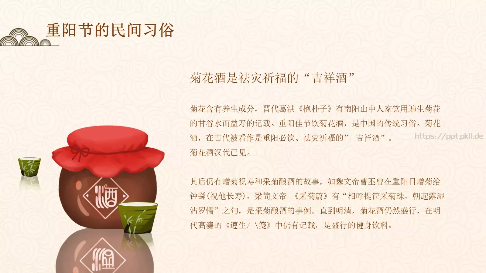 九九重阳节PPT模板 第 17 页预览图