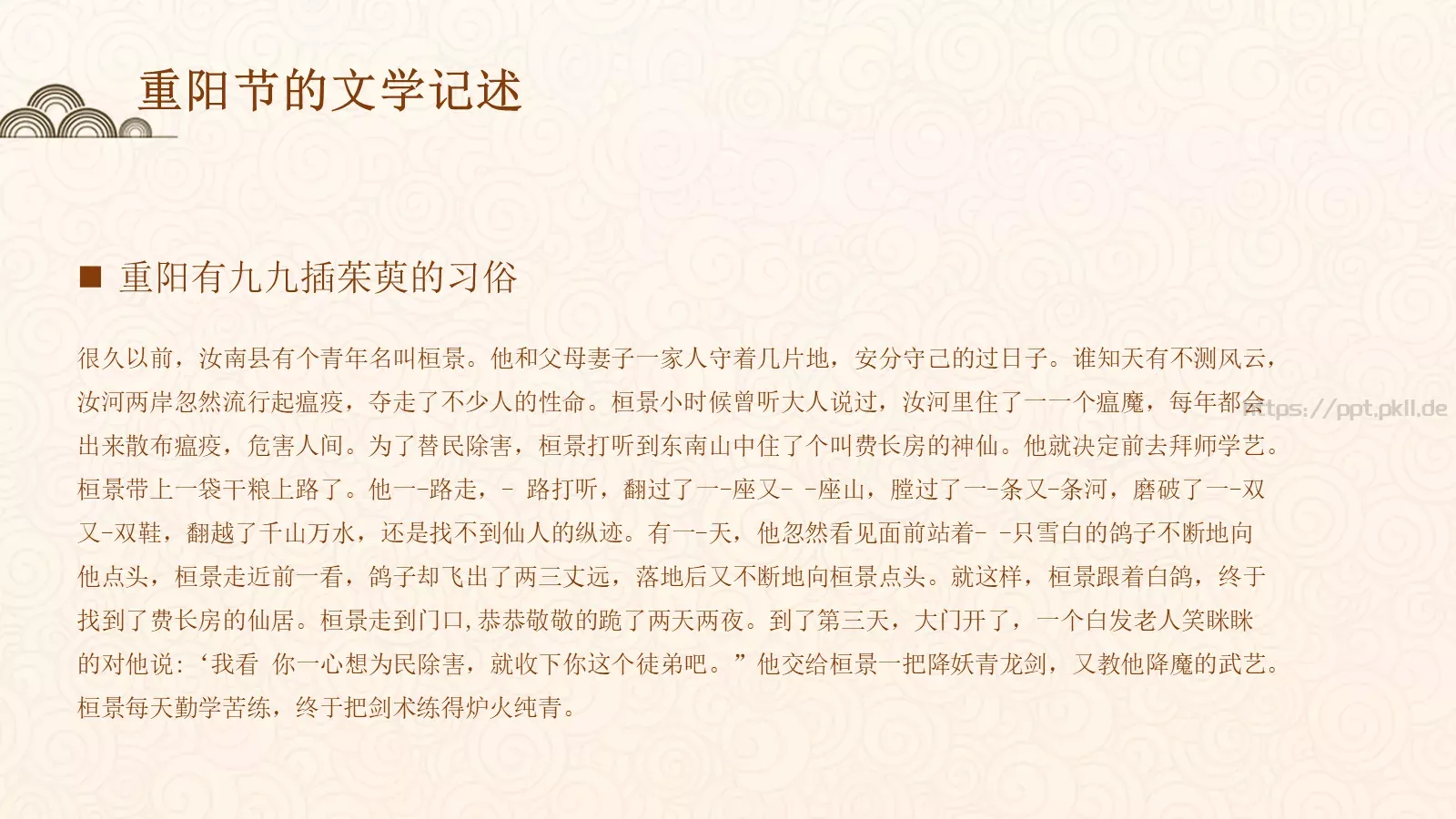 九九重阳节PPT模板 第 20 页预览图