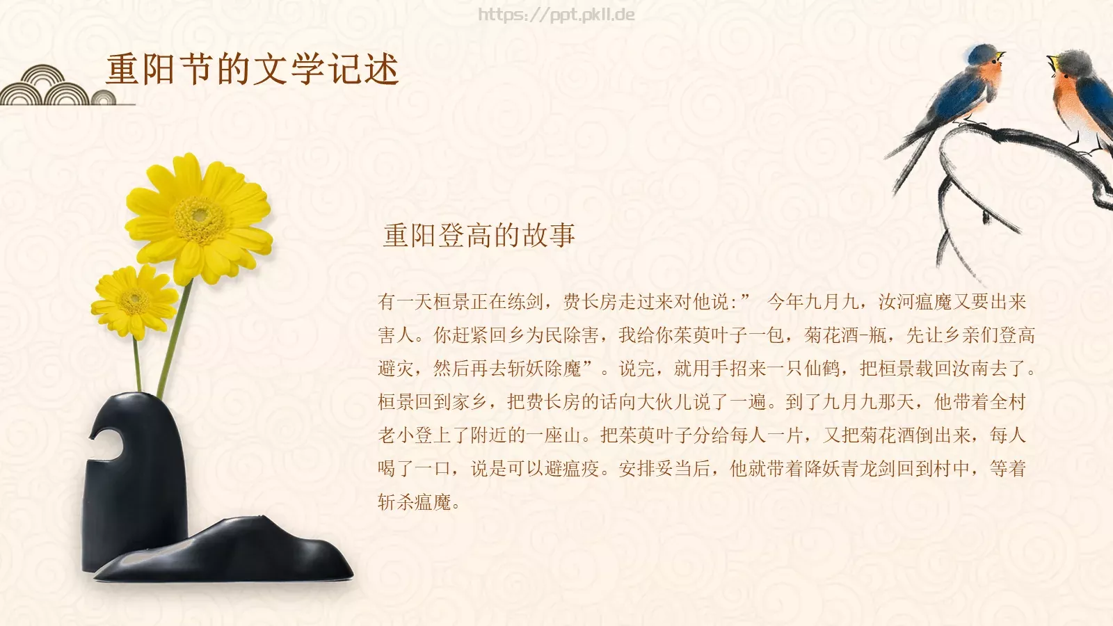 九九重阳节PPT模板 第 21 页预览图