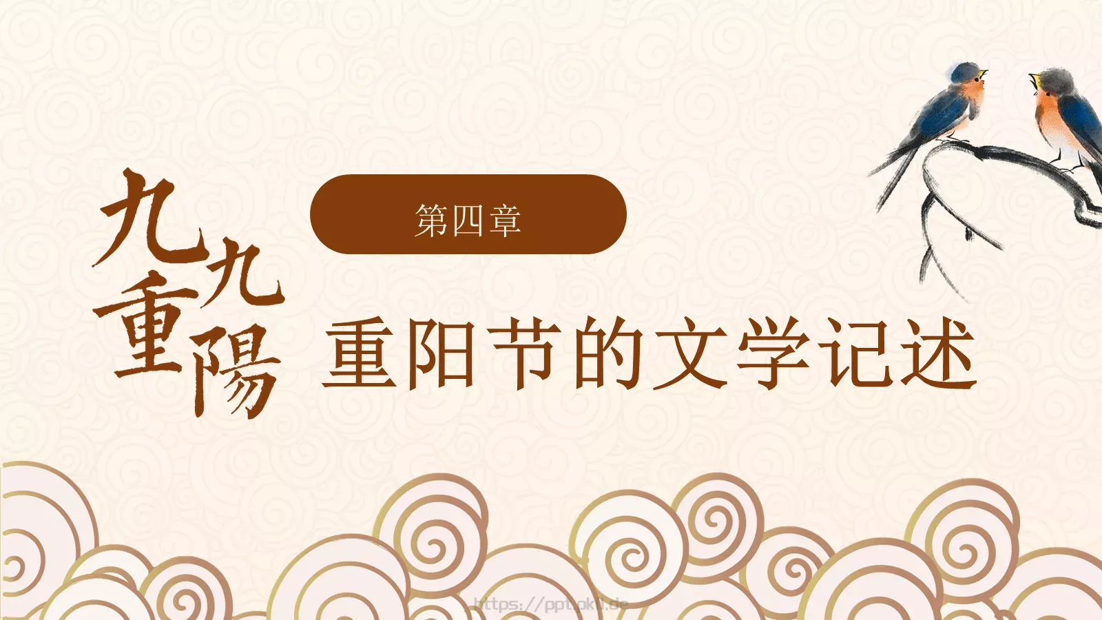 九九重阳节PPT模板 第 19 页预览图