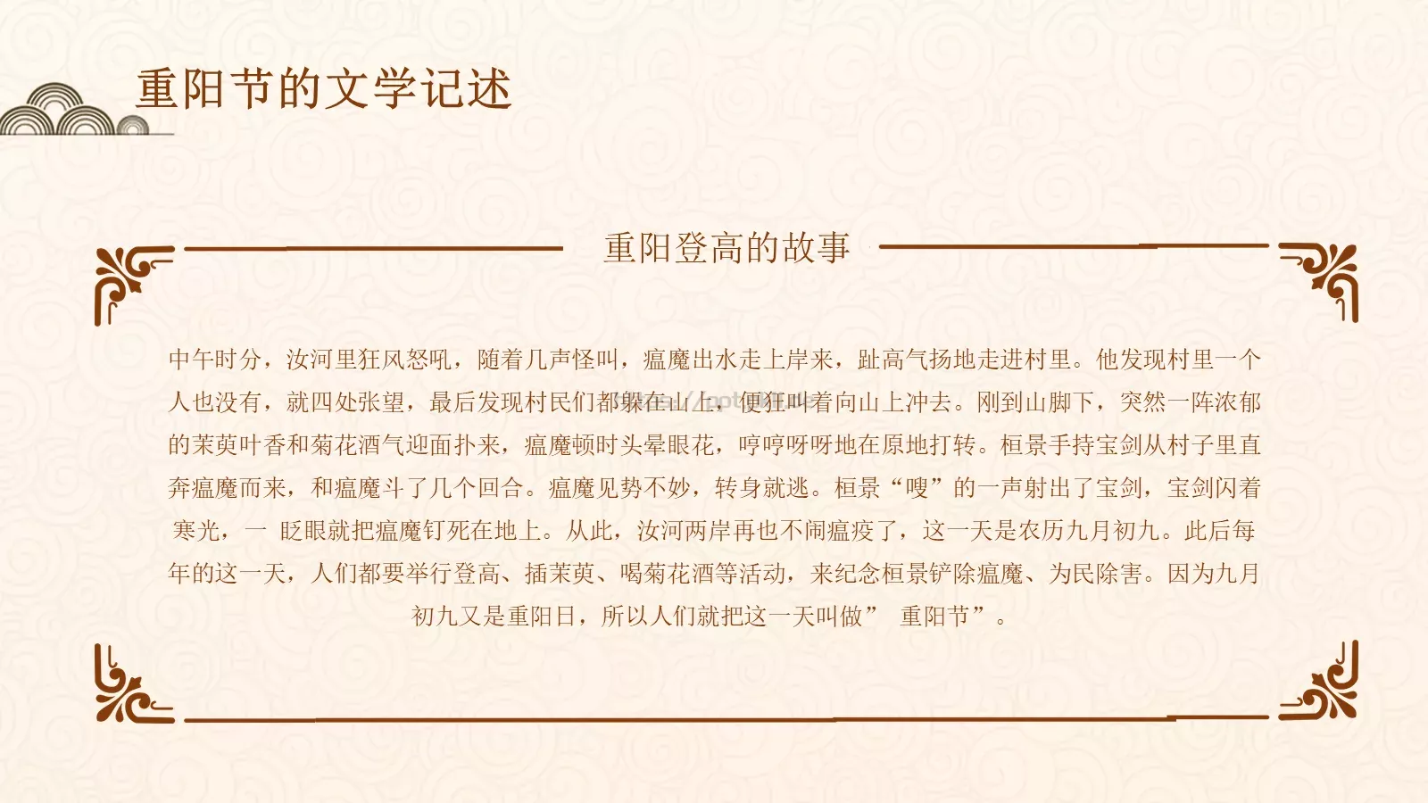 九九重阳节PPT模板 第 22 页预览图