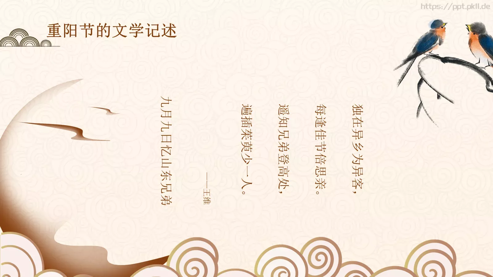 九九重阳节PPT模板 第 23 页预览图
