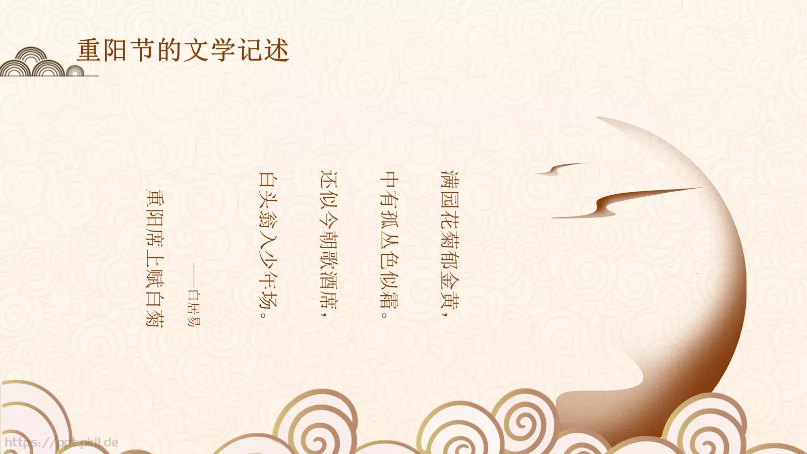九九重阳节PPT模板 第 24 页预览图