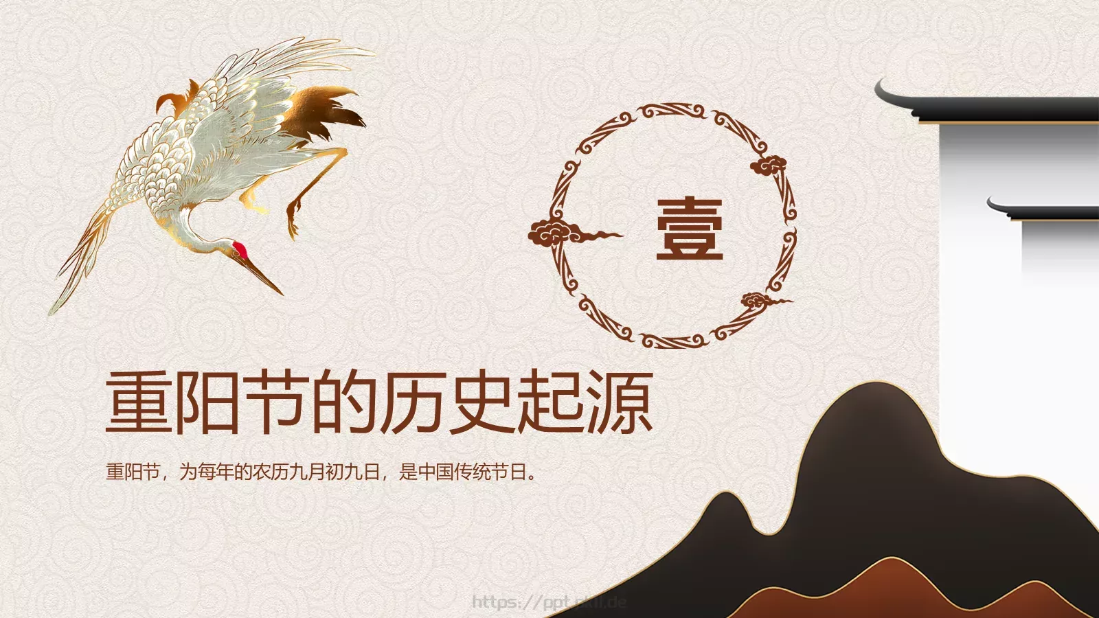 重阳节节日庆典PPT模板 第 3 页缩略图