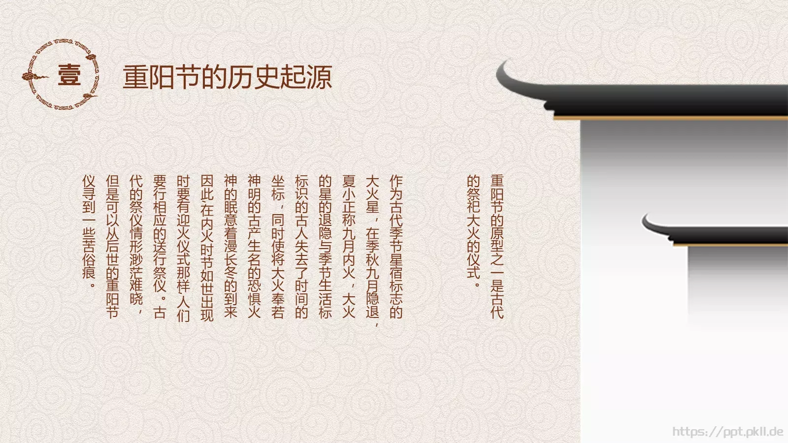 重阳节节日庆典PPT模板 第 6 页预览图