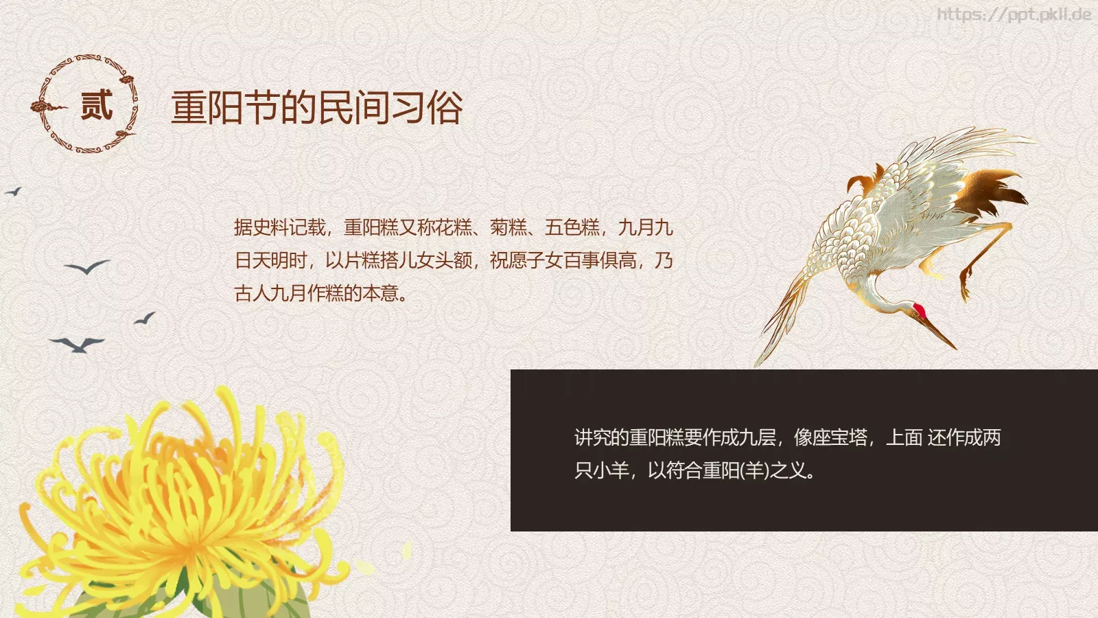 重阳节节日庆典PPT模板 第 8 页预览图