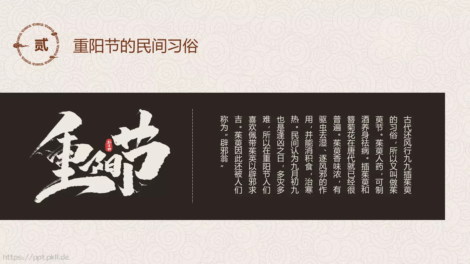 重阳节节日庆典PPT模板 第 10 页预览图