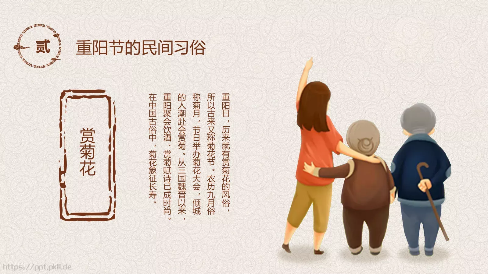 重阳节节日庆典PPT模板 第 11 页预览图