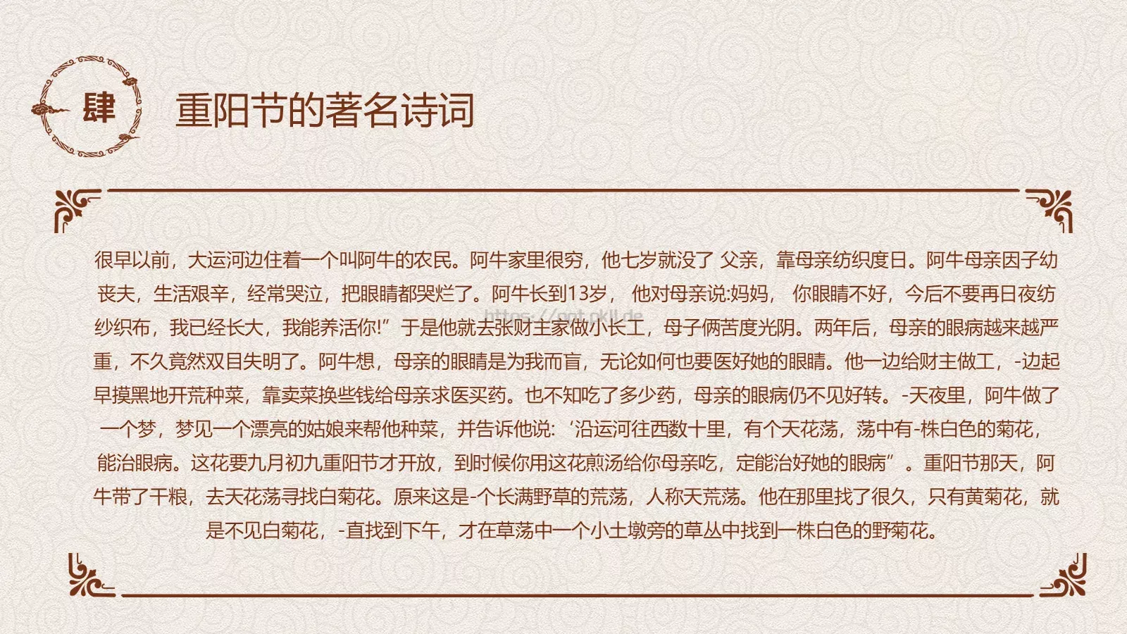 重阳节节日庆典PPT模板 第 15 页预览图