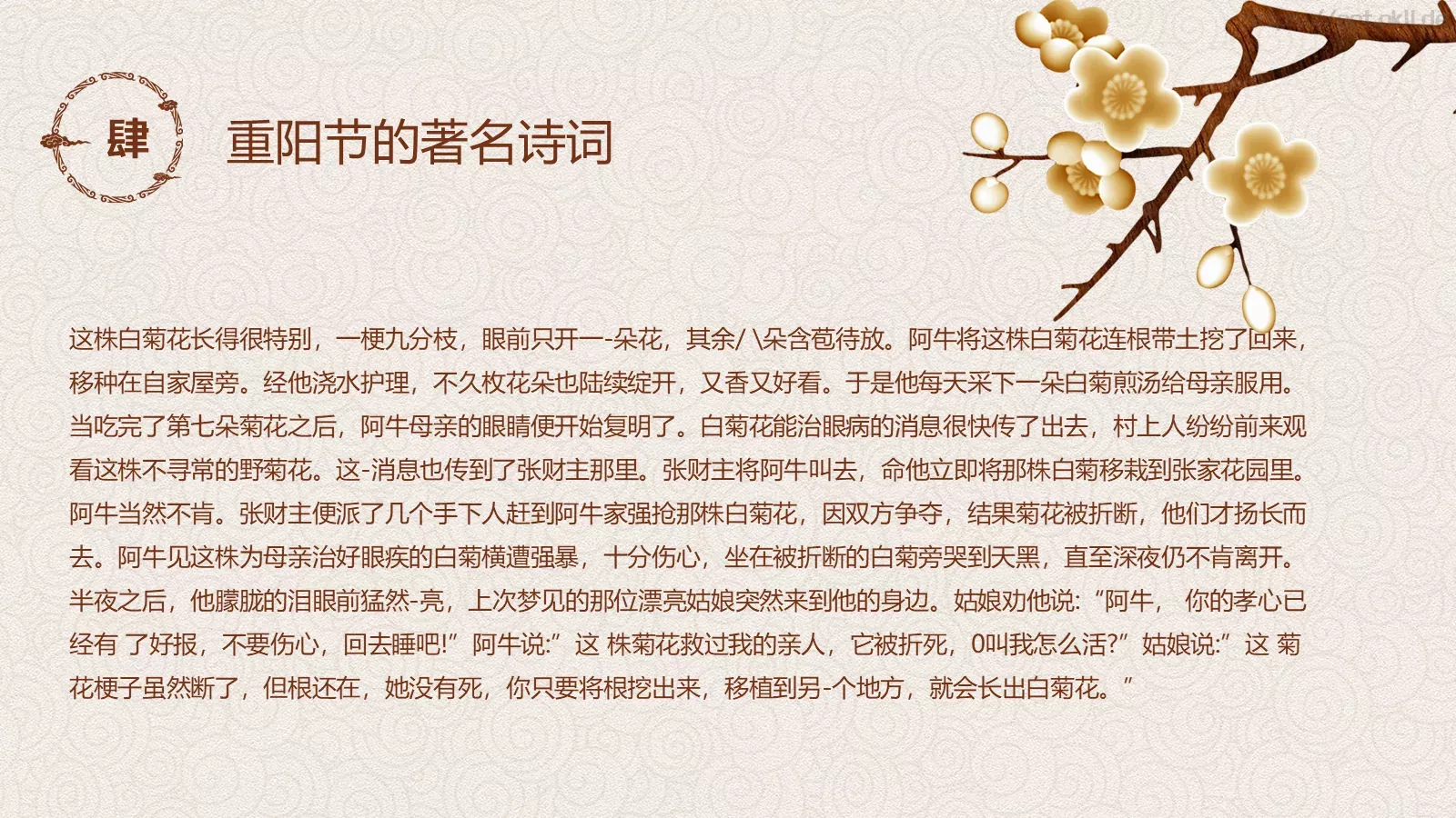 重阳节节日庆典PPT模板 第 16 页预览图
