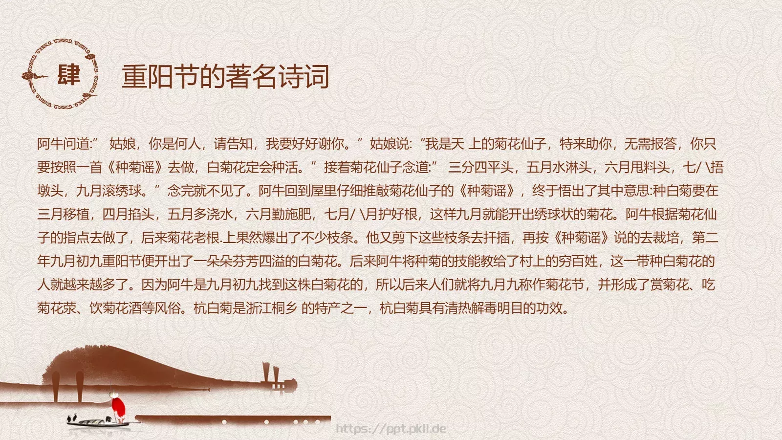 重阳节节日庆典PPT模板 第 17 页预览图