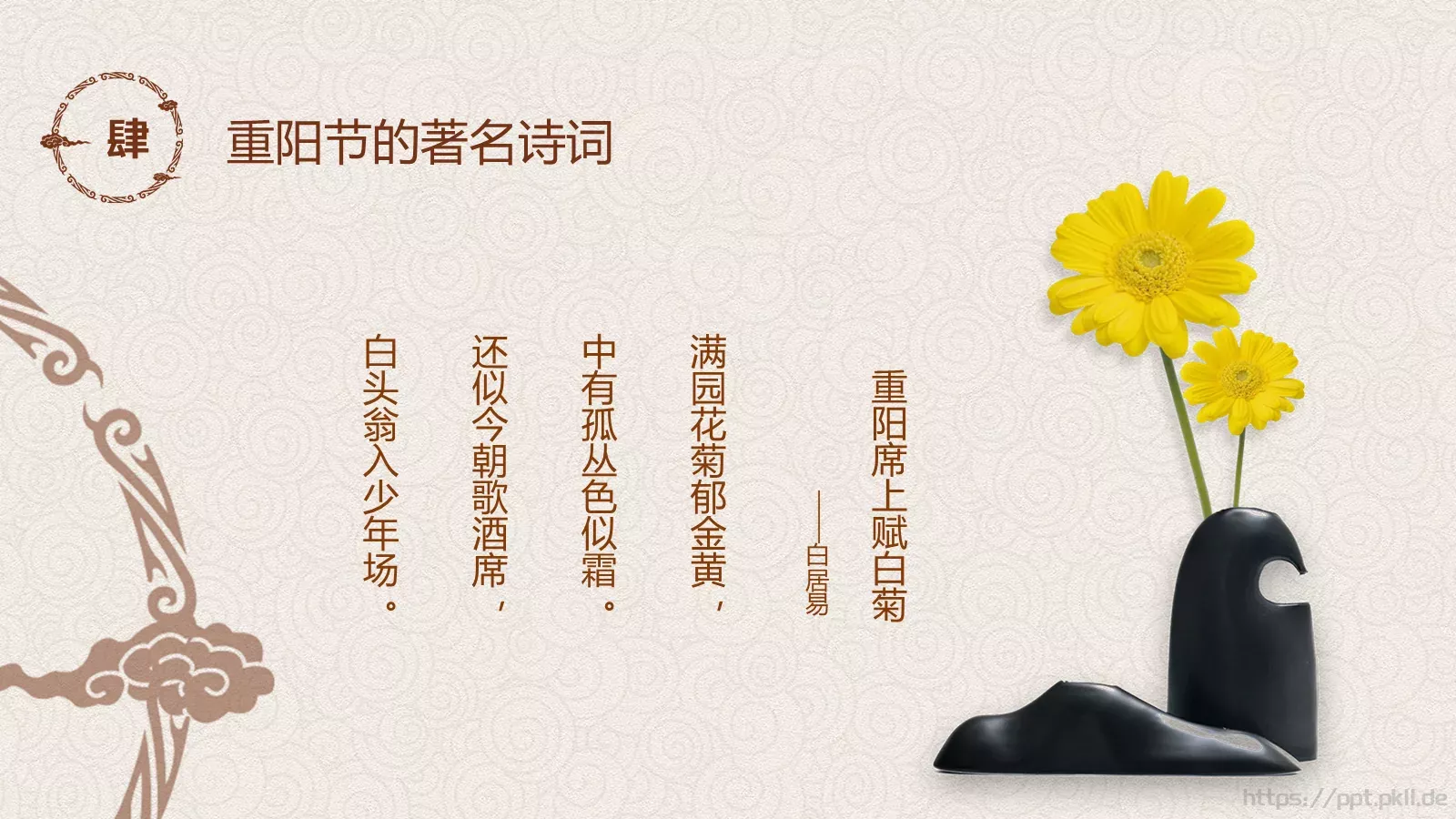 重阳节节日庆典PPT模板 第 18 页预览图