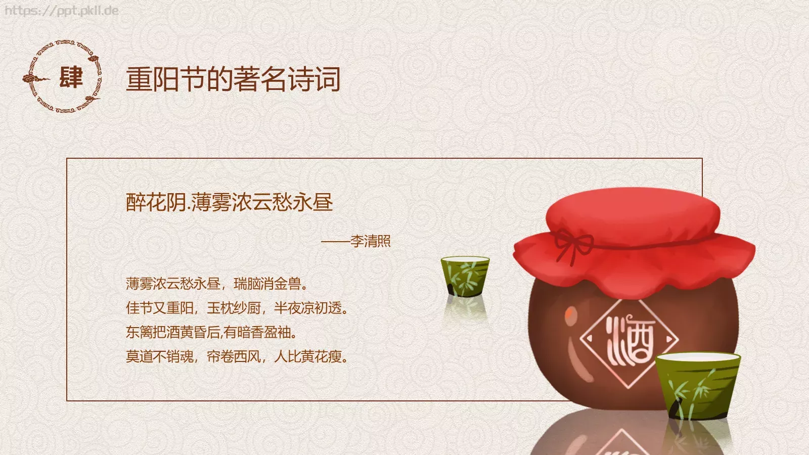 重阳节节日庆典PPT模板 第 19 页预览图