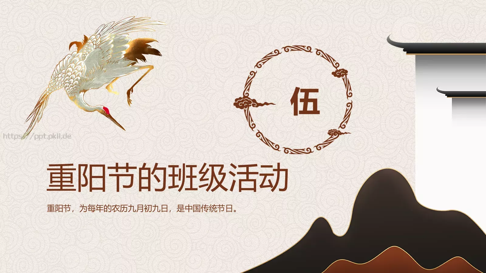重阳节节日庆典PPT模板 第 21 页预览图